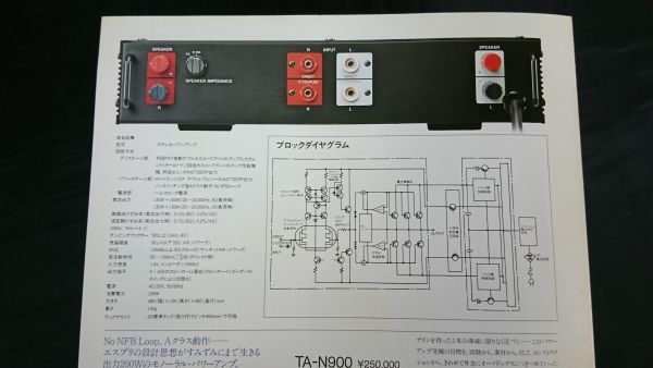 『SONY(ソニー)MONAURAL POWER AMPLIFIER(モノラルパワーアンプ)ESPRIT(エスプリ)TA-N901 カタログ 昭和56年10月』ソニー株式会社_画像8