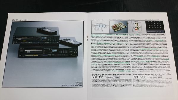 [SONY( Sony ) compact disk player general catalogue 1986 year 2 month ]CDP-33/CDP-70/CDP-55/CDP-502ES/CDP-553ESD/D-700/D-50MKII
