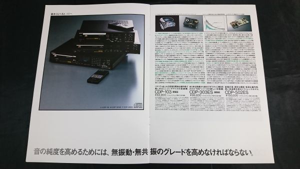 [SONY( Sony ) compact disk player general catalogue 1986 year 2 month ]CDP-33/CDP-70/CDP-55/CDP-502ES/CDP-553ESD/D-700/D-50MKII