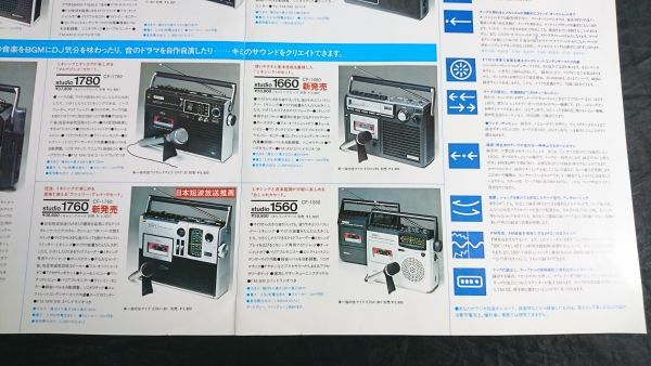 『SONY(ソニー) ラジオカセット 総合カタログ 昭和50年11月』CF-2700/CF-1980/CF-2580/CF-1765/CF-1150/CF-1900/CF-1780/CF-1950/CF-1611_画像8