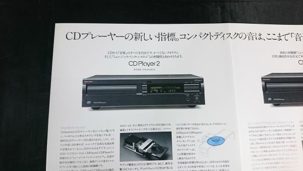 『Nakamichi(ナカミチ) CD Player2/CD Player3/CD Player4 カタログ 1990年10月』ナカミチ株式会社/CD プレーヤー_画像5