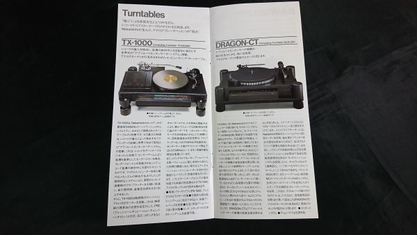 『Nakamichi(ナカミチ)総合カタログ 昭和58年1月』/1000ZXL/700ZXL/DRAGON/ ZX-9/ZX-7/LX-5/LX-3/BX-202/BX-2/BX-1/TX-1000/DRAGON-CT_画像8