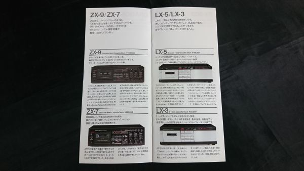 『Nakamichi(ナカミチ)総合カタログ 昭和58年1月』/1000ZXL/700ZXL/DRAGON/ ZX-9/ZX-7/LX-5/LX-3/BX-202/BX-2/BX-1/TX-1000/DRAGON-CT_画像5