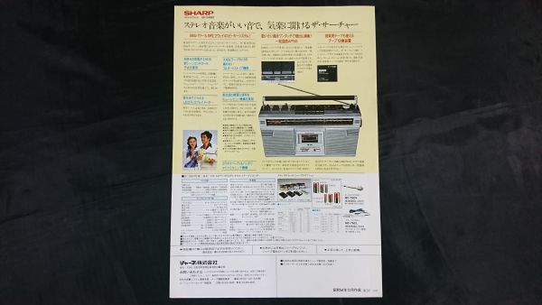 【昭和レトロ】『SHARP(シャープ) ステレオカセット ザ・サーチャー GF-208ST カタログ 昭和54年12月』シャープ株式会社_画像8