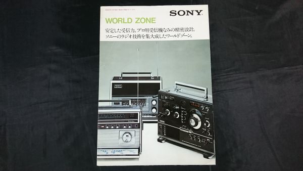 Yahoo!オークション - 【昭和レトロ】『SONY(ソニー) WORLD ZONE(...