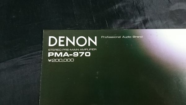 【昭和レトロ】『DENON(デノン) STEREO PRE-MAIN AMPLIFIER(アンプ) PMA-970 カタログ 昭和55年2月』日本コロムビア株式会社_画像2