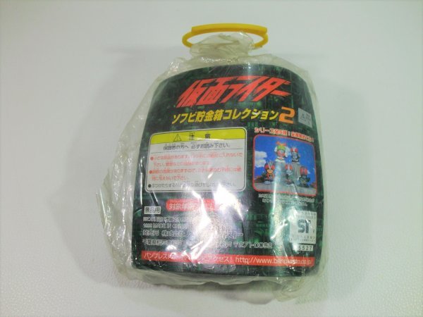 *A6704* unopened * Kamen Rider sofvi savings box collection 2 Kamen Rider super 1 super one 