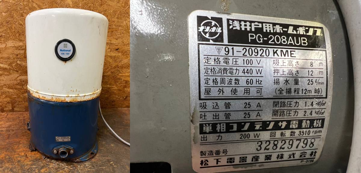 日本未入荷 National 浅井戸ポンプ PG-203A 整備済み その他 - retrace.ai