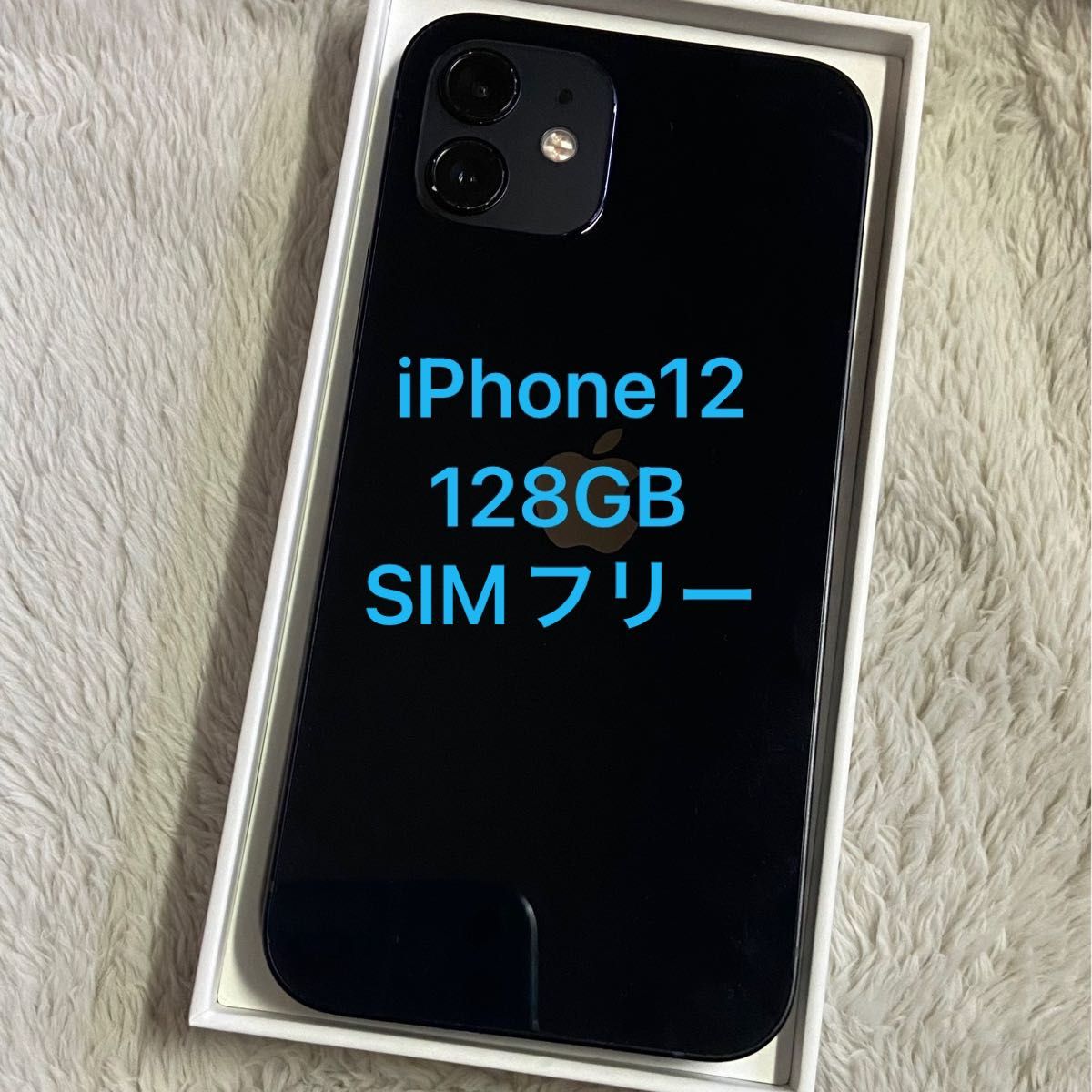 Apple iPhone12 本体 ブラック 128GB SIMフリーシムフリー iPhone12 黒