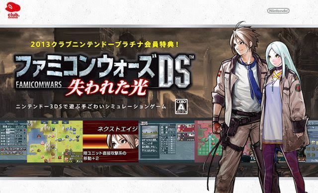 ファミコンウォーズDS 失われた光 ダウンロード番号 コード 3DS クラブ