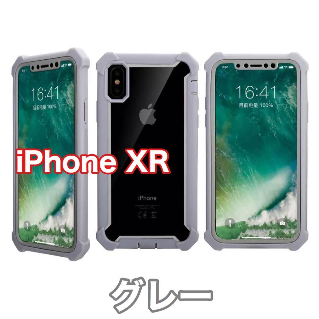 【新品】iPhone XR バンパー ケース 対衝撃 クリアケース 灰色 グレー　シルバー_画像1