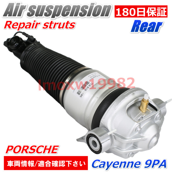  Porsche Cayenne 9PA 955 957 air suspension air suspension rear strut Audi Q7 Touareg 95534303420 95534303421