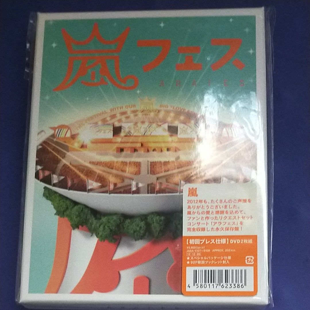 ARASHI アラフェス (初回プレス仕様) [DVD]