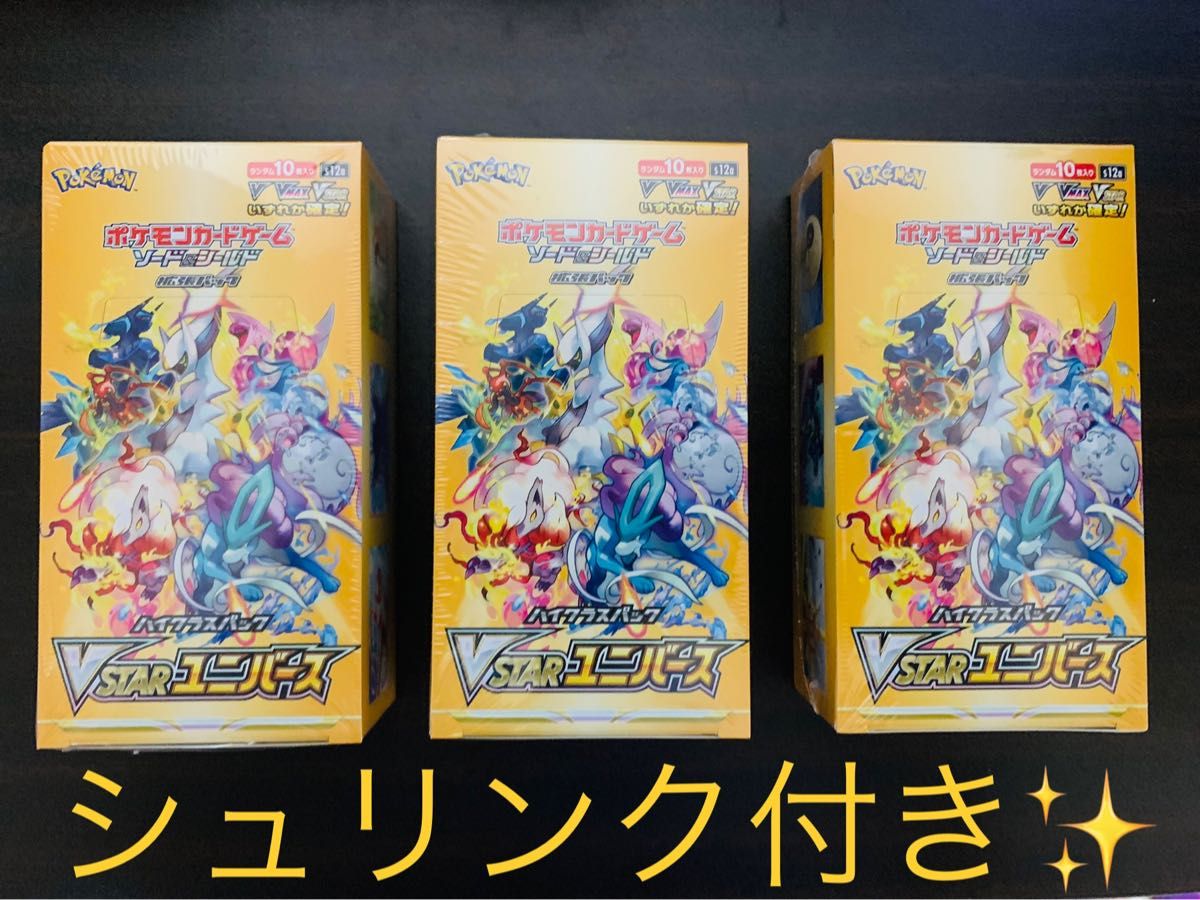 2022秋冬新作 VSTARユニバース3BOXセット シュリンク付き cominox.com.mx