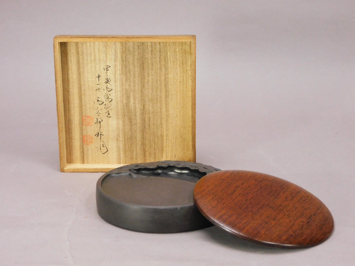 十一世 雨宮静軒 旭日硯(共箱 雨宮彌兵衛 栞付)硯匠 長期保管品