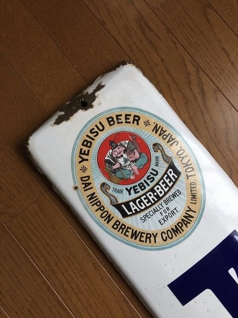 即決【昭和レトロ百貨店】エビスビール片面のホーロー看板戦前琺瑯看板