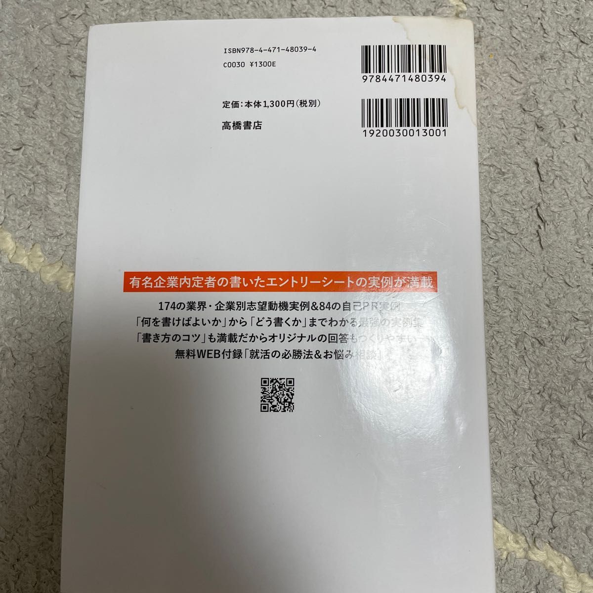 内定者はこう書いた！エントリーシート・履歴書・志望動機・自己ＰＲ〈完全版〉　’２１年度版 （内定者はこう書いた！） 坂本直文／著