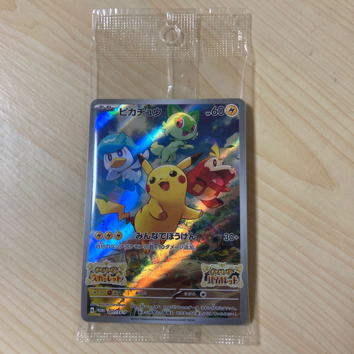 Paypayフリマ ポケモンsv 購入者特典カード ピカチュウ 未開封