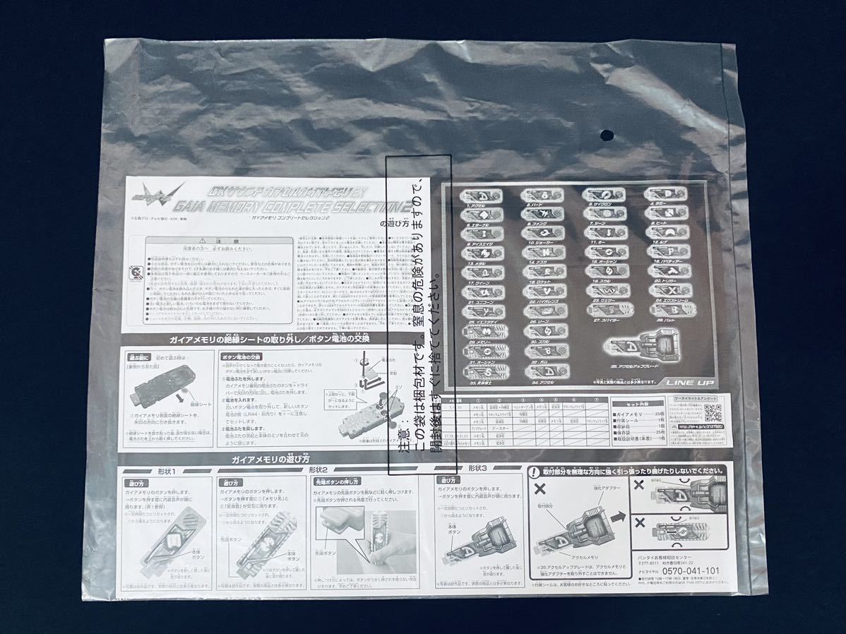 ラス1)説明書 】DXサウンド カプセルガイアメモリEX ガイアメモリコンプリートセレクション 2 仮面ライダー ダブル W 検)ジオウ ディケイド_画像1