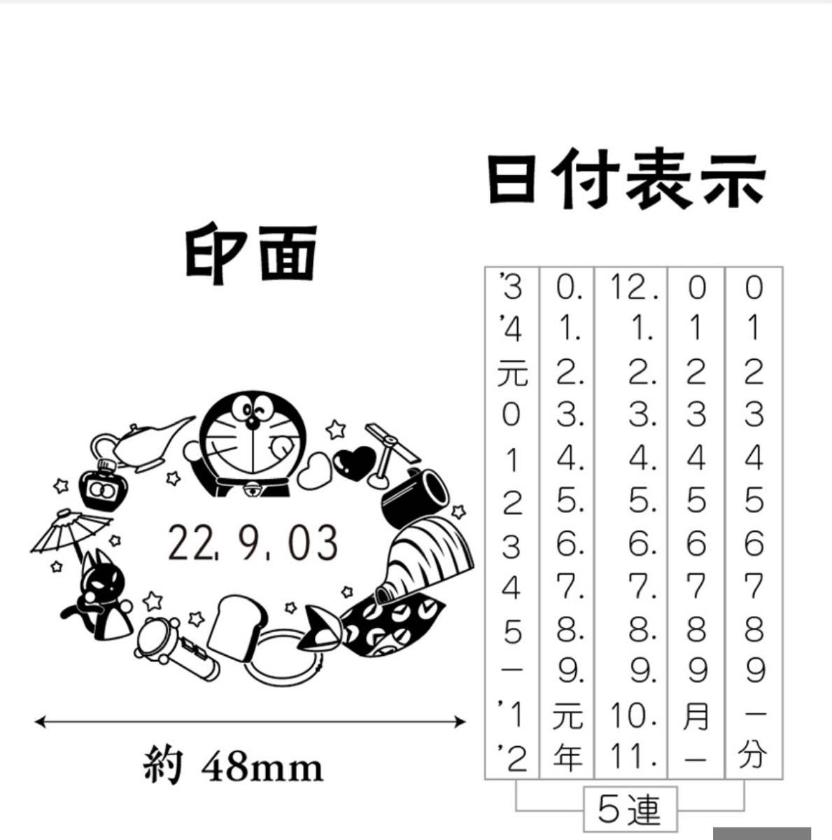 ドラえもん 日付印 ひみつ道具(小判型)スタンプ