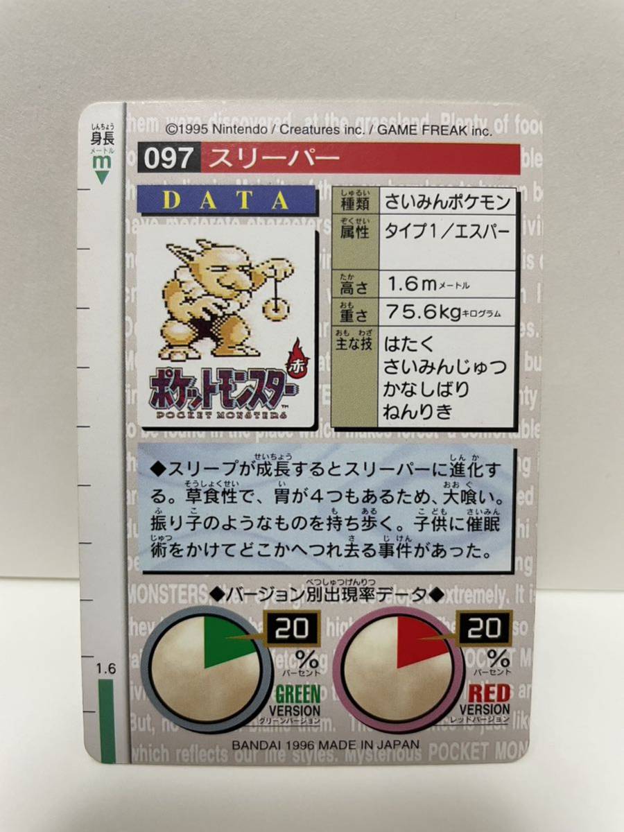 ポケモン カードダス 緑 097 スリーパー POCKET MONSTER 1995 ポケモン カードダス 緑 097 スリーパー POCKET MONSTER 1995