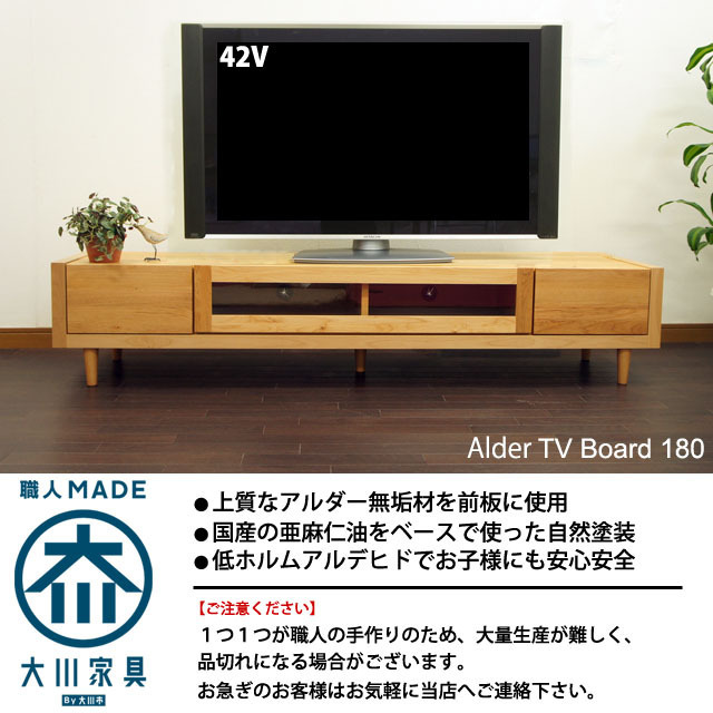 テレビボード　脚付　大川家具　日本製