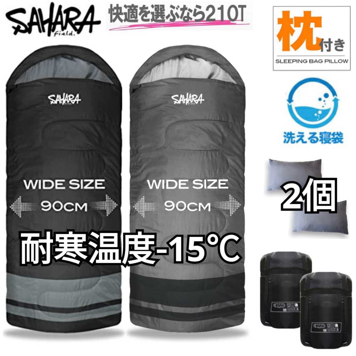 残りわずか 新品 2個セット 枕付き ライン ワイド 洗える 210T 収納袋