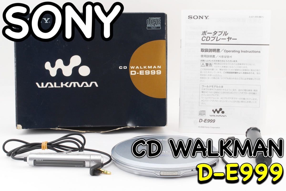 SONY ソニー D-E999 CDウォークマン リモコン・ACアダプター付き
