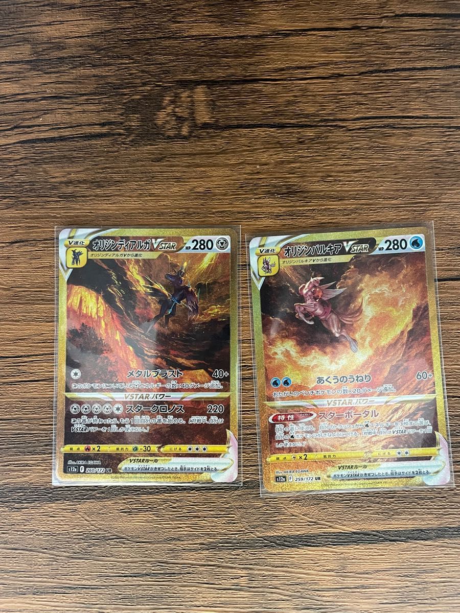 ポケモンカード オリジンパルキアVSTAR UR オリジンディアルガVSTAR UR ...
