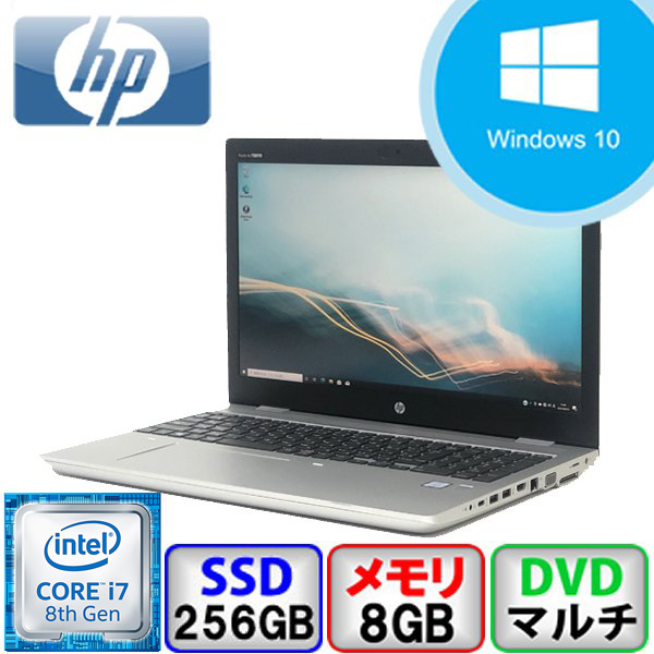 ノートパソコン HP 中古 Windows10 Pro Office搭載 Core i7 8GB メモリ 256GB SSD ProBook 650 G5 5PF36AV Win11対応 Cランク B2103N292