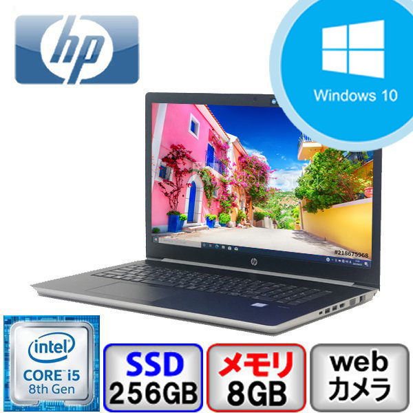 ノートパソコン HP 中古 Windows10 Office搭載 Core i5 8GB メモリ