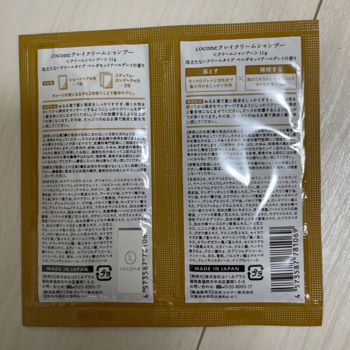 cocone ココネ ロゼクレイクリームシャンプー 数量限定 2本 クレイクリームシャンプー お試し用|PayPayフリマ cocone ココネクレイクリームシャンプートライアル②