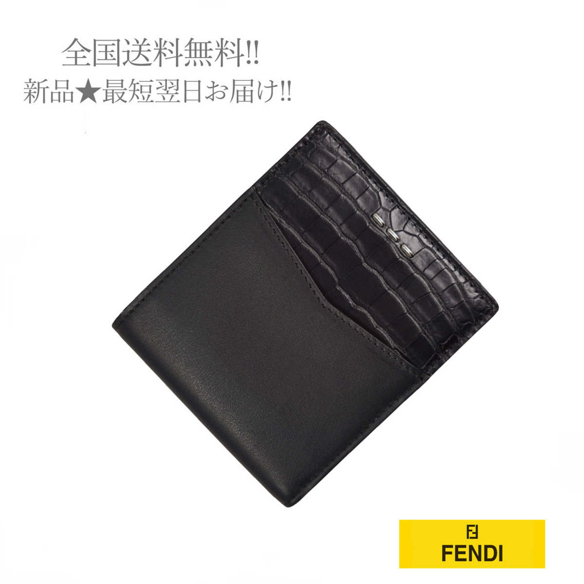 人気のファッションブランド! I280.. FENDI フェンディ 財布 2つ折り リアルクロコ ブラック 7M0169 3IS F0GXN 男性用財布