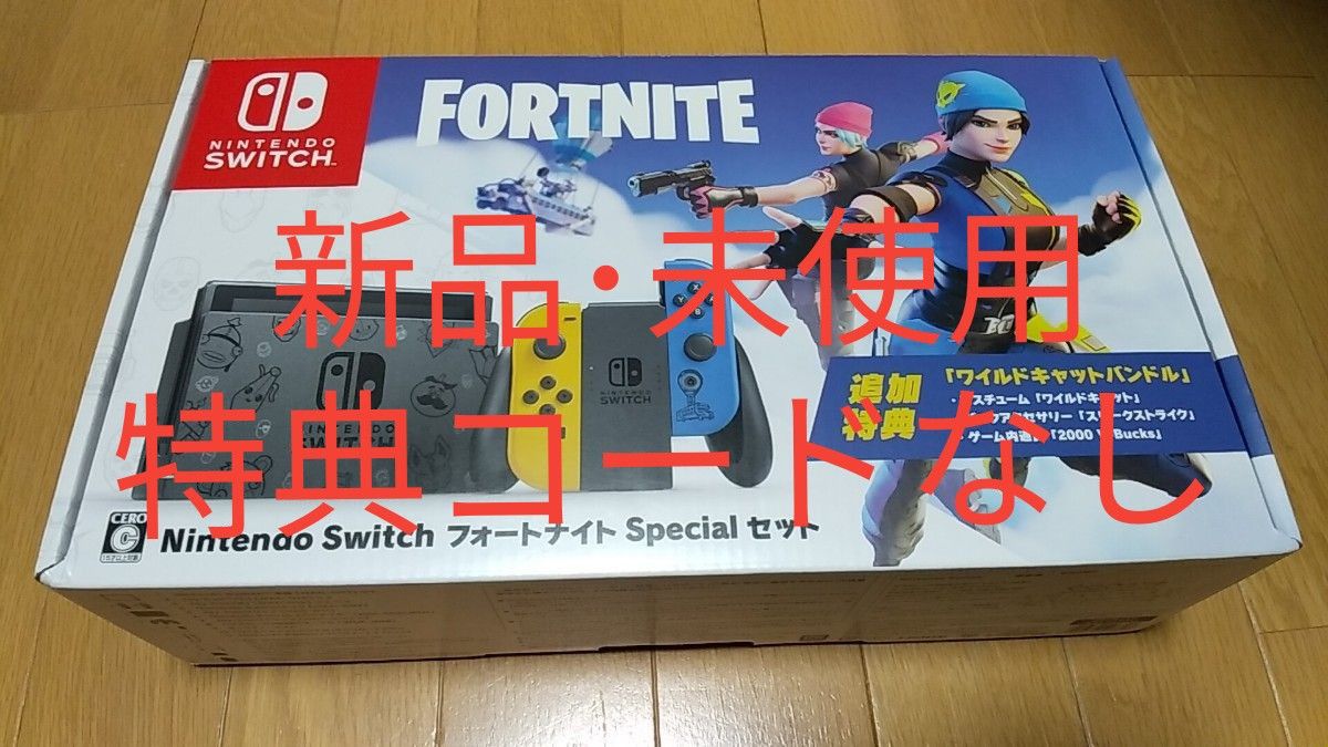 新品・未使用】Nintendo Switch フォートナイトSpecialセット特典追加