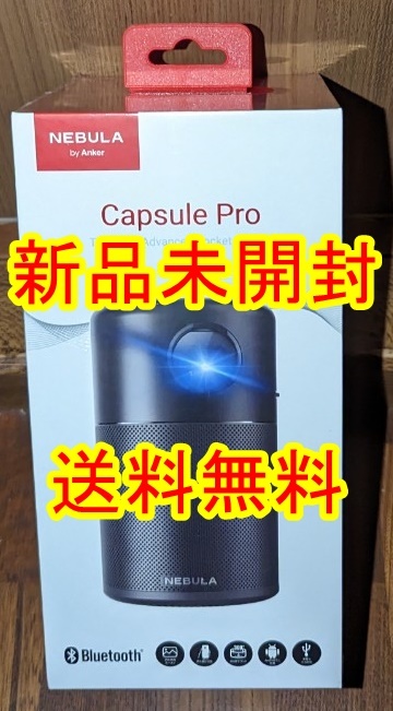 新品 未開封 送料無料 ANKER アンカー Nebula Capsule Pro www.ajyall.com