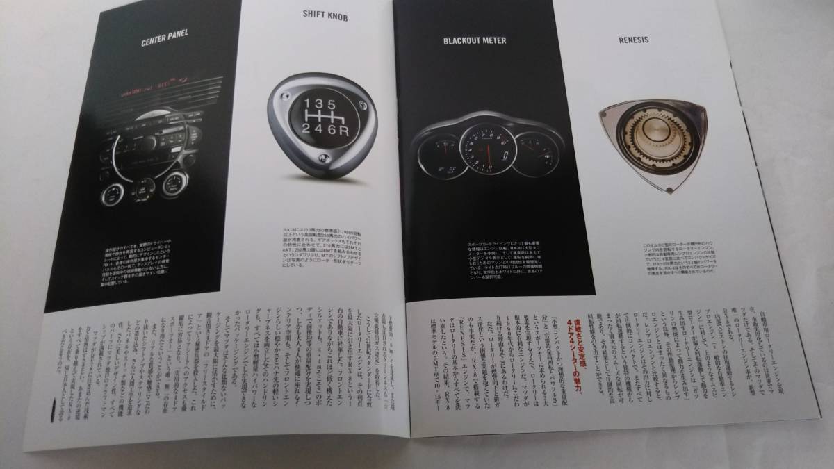 ☆羨望のマツダ　RX-8 カタログ / 2003年 / 新車発表時 【当時もの】☆ _画像3