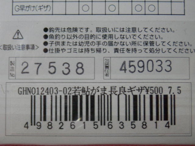 ！現品限り【がま長良/7.5号×5枚】b☆がまかつ若鮎☆[定価2,750円☆]送料\150☆gamakatsu/HYPER STEEL 117_画像4