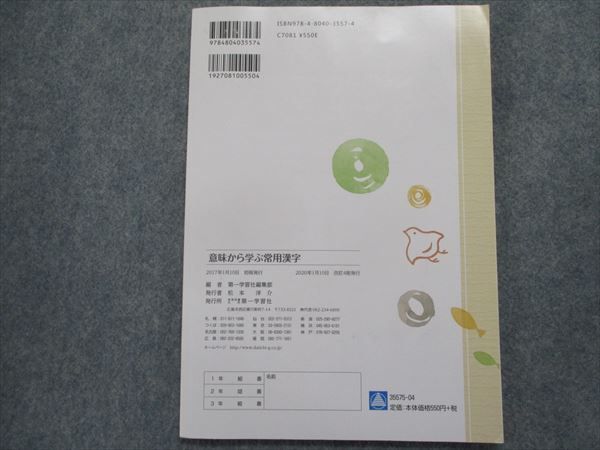 Yahoo!オークション - TN95-112 第一学習社 意味から学ぶ常用 Yahoo!オークション - TN95-112 第一学習社 意味から学ぶ常用