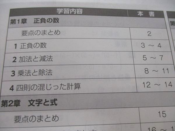 TQ29-159 塾専用 ブリッジワーク数学中1 未使用品 06s5B_画像3