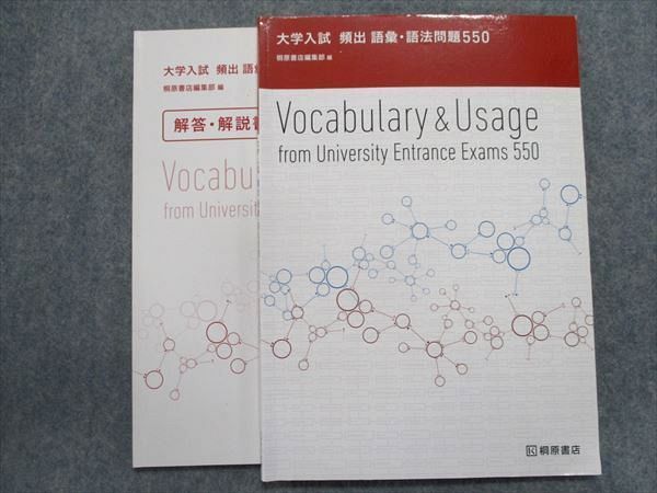 TQ93-020 桐原書店 大学入試 頻出語彙・語法問題550 Vocabulary＆Usage【学校採用専売品】 2013 11m1B_画像1