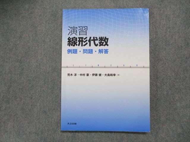 ヤフオク! - TN15-003 共立出版 演習 線形代数 例題・問題・解...