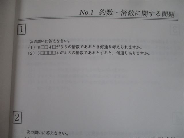 TN11-045 浜学園 小6 算数 最高レベル特訓問題集 第1講座(第1分冊)/最上級問題集解法プリント 2019 計3冊 28S2D_画像3