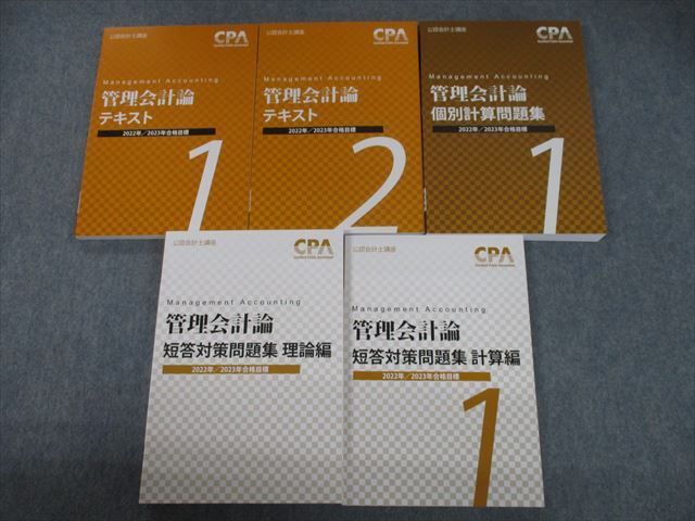 TN10-109 CPA会計学院 公認会計士講座 管理会計論 テキスト/個別計算/短答対策問題集 等 2022年合格目標 未使用品 計5冊 80L4D - abd.com.vn TN10-109 CPA会計学院 公認会計士講座 管理会計論 テキスト/個別計算/短答対策問題集 等 2022年合格目標 未使用品 計5冊 80L4D - abd.com.vn