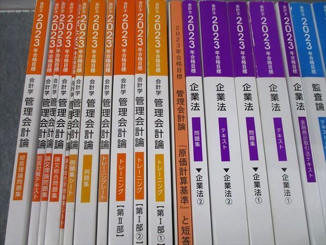 TO11-099 TAC 公認会計士講座 管理会計論/企業法 基本/テキスト TO11-099 TAC 公認会計士講座 管理会計論/企業法 基本/テキスト
