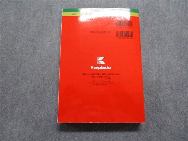 TQ14-100 教学社 慶應義塾大学 医学部 最近7ヵ年 2019年 英語/数学/物理/化学/生物 赤本 30S1A_画像2