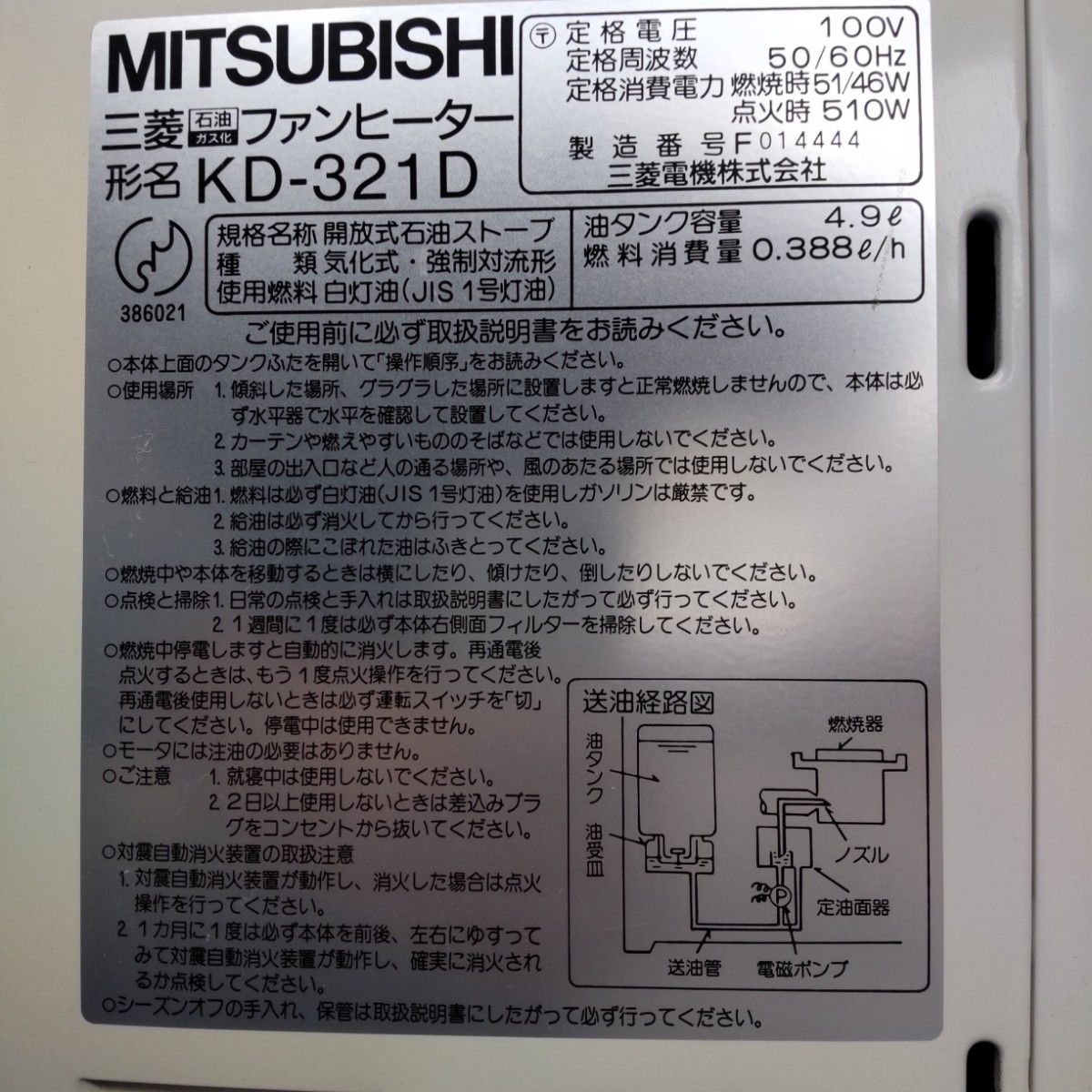三菱 ファンヒーター KD-321D MITSUBISHI 石油ファンヒーター 三菱 ファンヒーター KD-321D MITSUBISHI 石油ファンヒーター