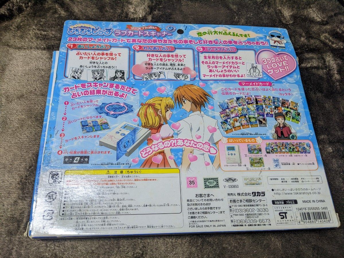 マーメイドメロディーぴちぴちピッチ マーメイド占い ラブカード マーメイドメロディーぴちぴちピッチ マーメイド占い ラブカード