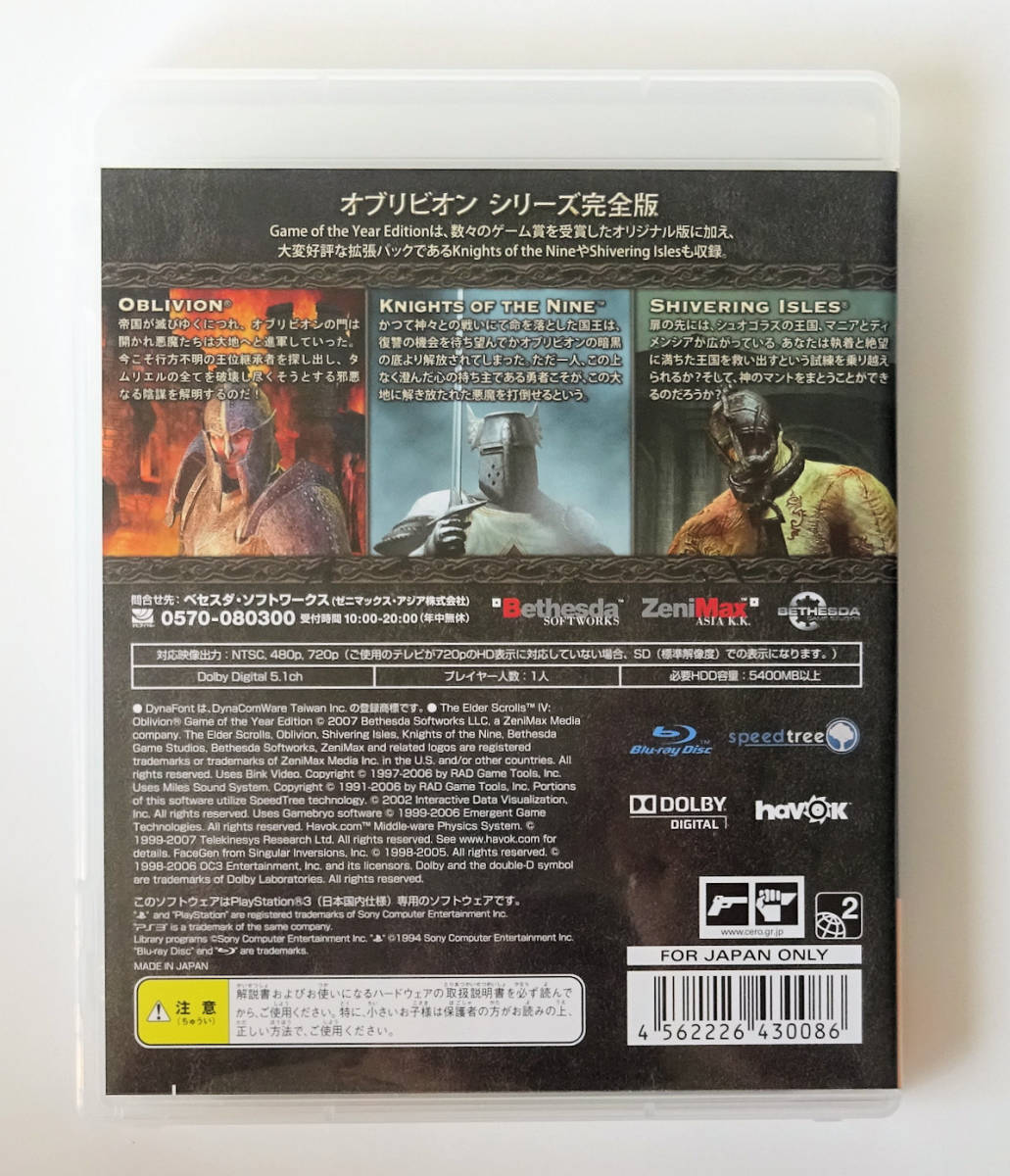 PS3 オブリビオン ジ・エルダースクロールズ4 OBLIVION The Elder Scrolls IV Game of the Year Edition ★ プレイステーション3