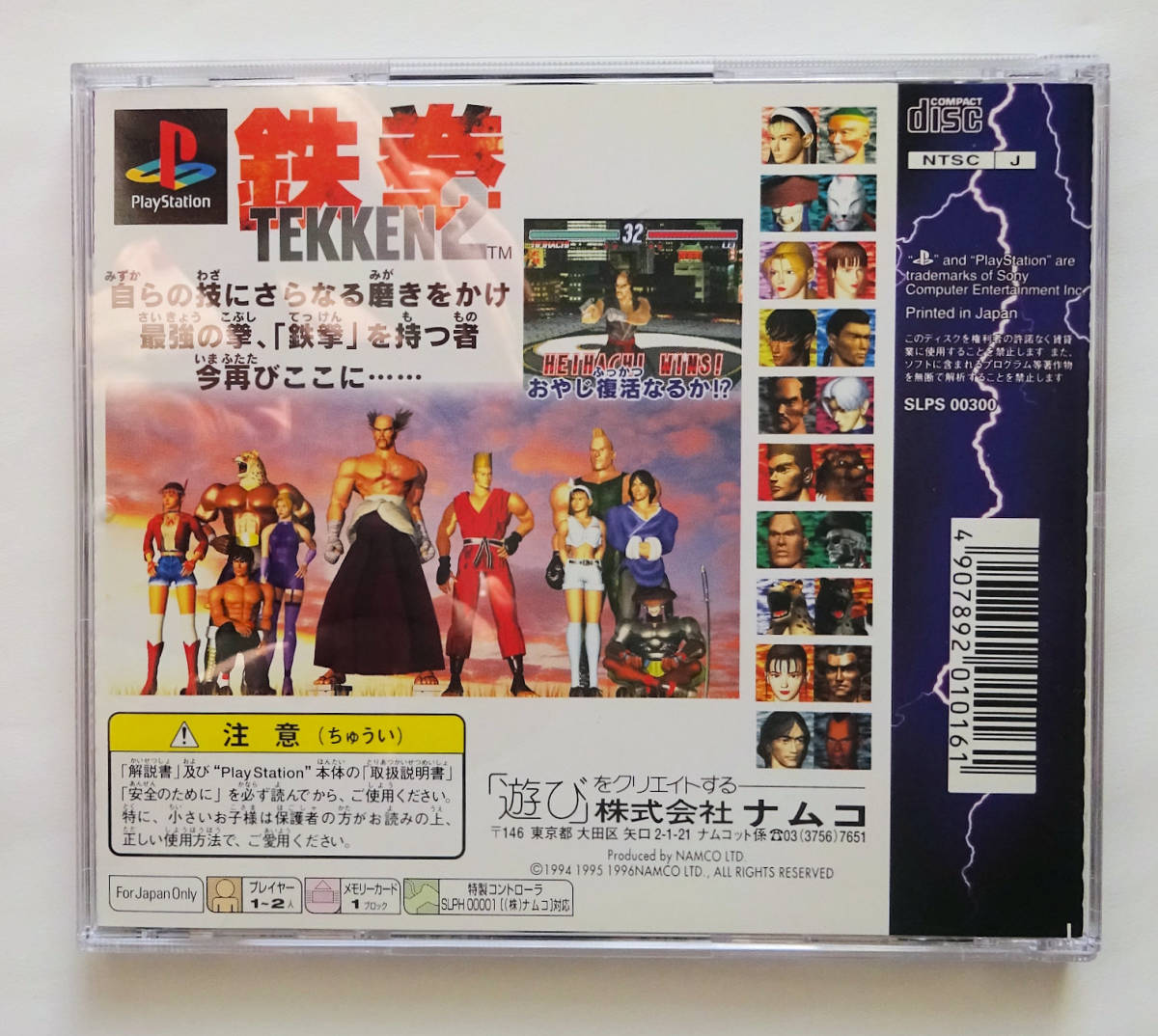 PS1 鉄拳2 TEKKEN 2 (Namco) ★ PSOne プレイステーション_画像3