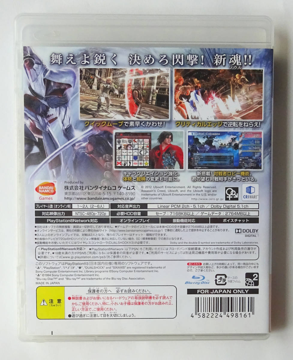 PS3 ソウルキャリバーV SOUL CALIBUR 5 Soul Edge ★ プレイステーション3